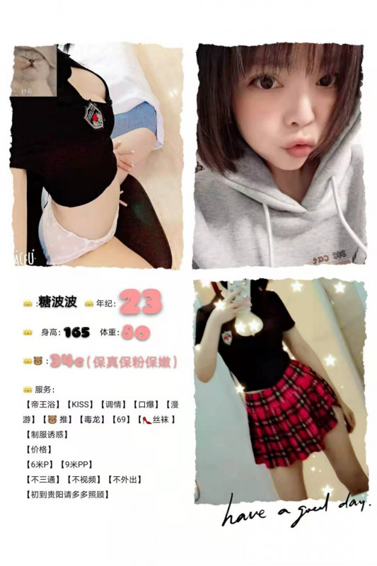 贵阳妹子